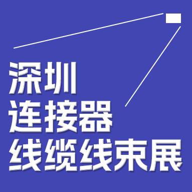 2024中国（深圳）国际华体会线上平台(集团)官方网站展览会