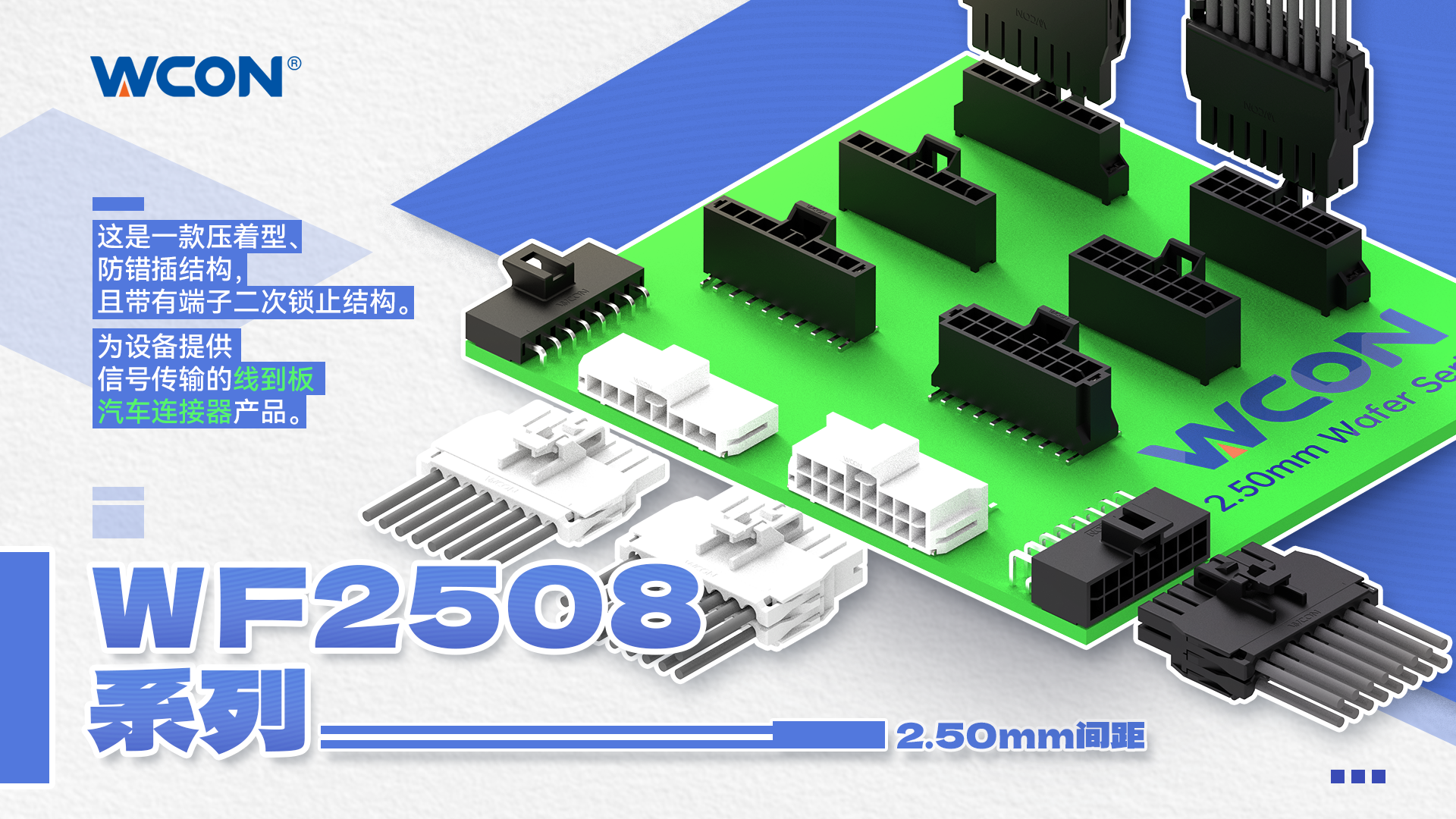 WF2508 系列线对板汽车华体会线上平台(集团)官方网站