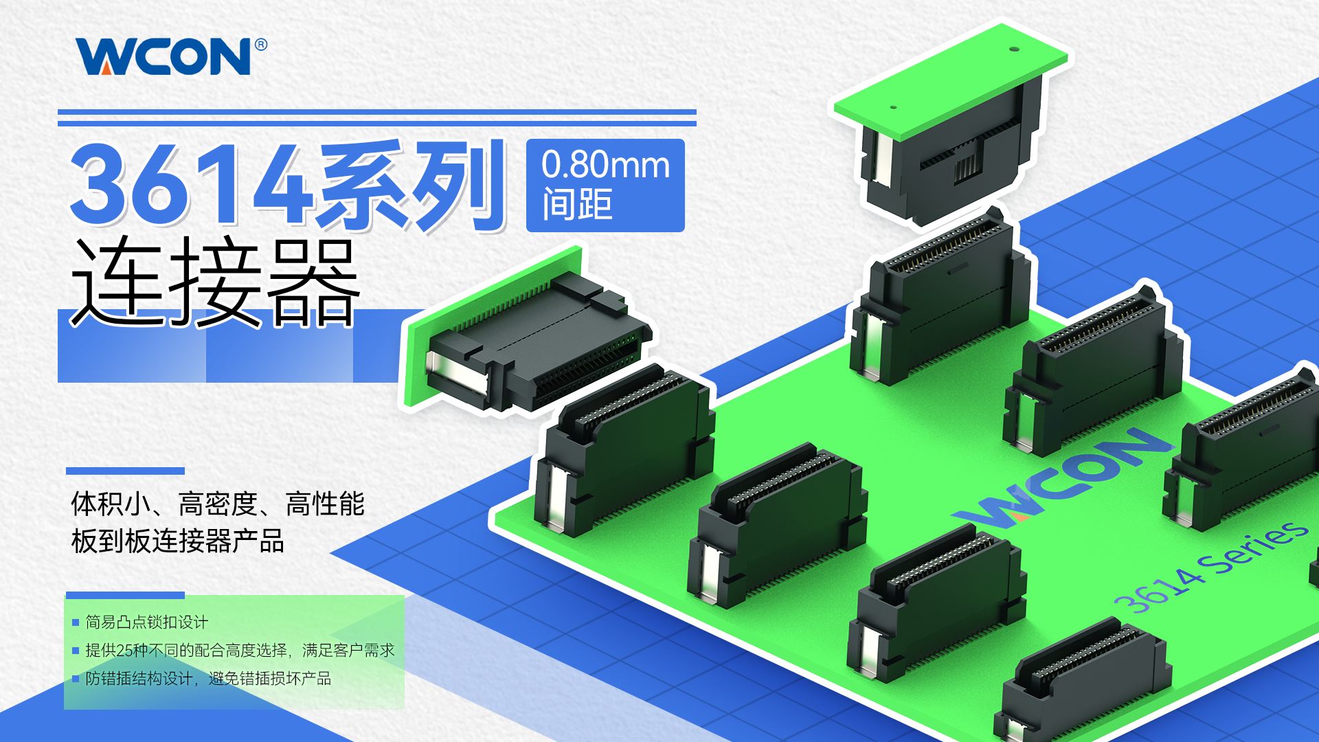 0.80mm 间距精密板对板华体会线上平台(集团)官方网站：工业自动化和医疗设备应用解决方案