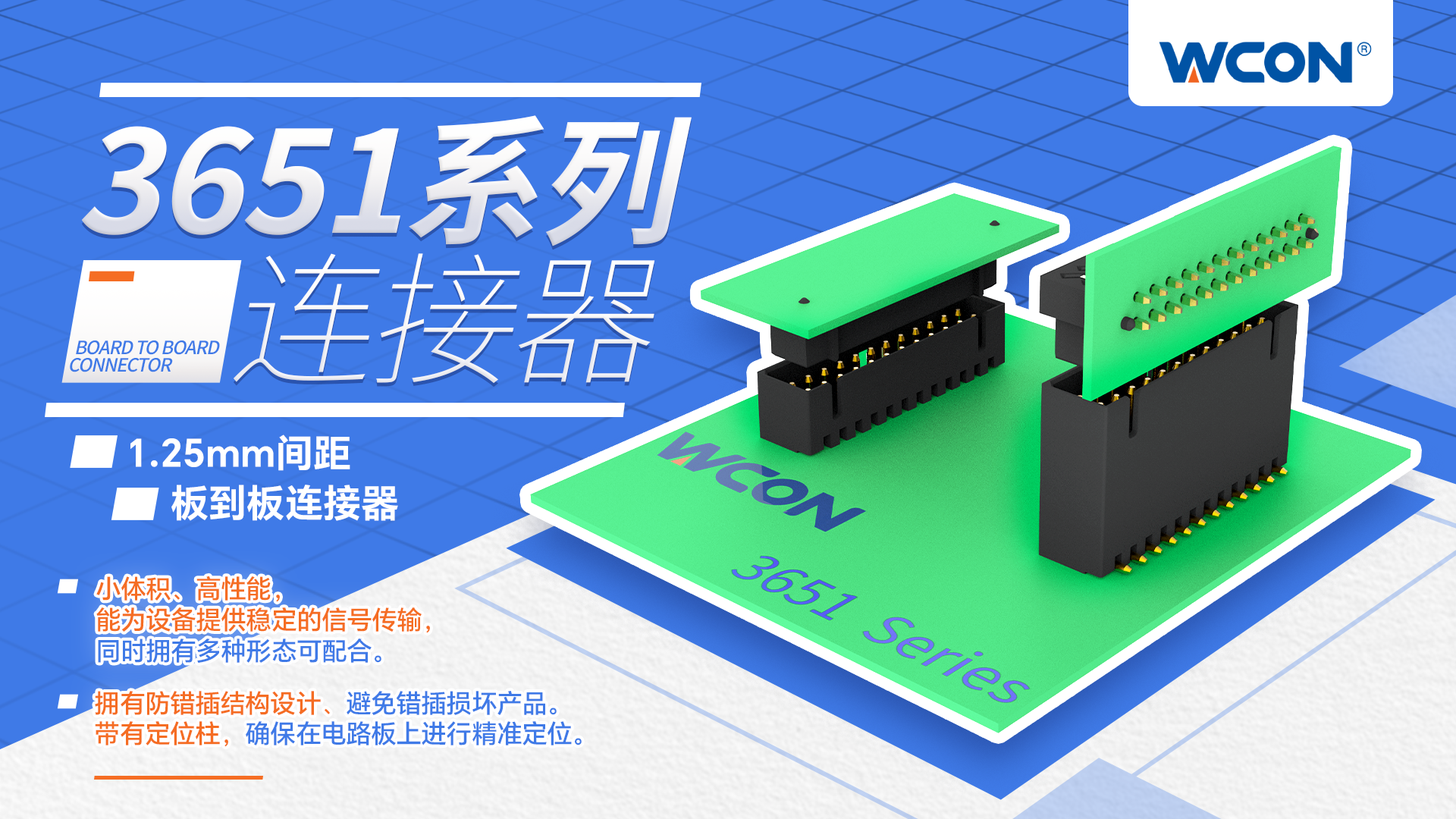 1.25mm 间距板对板华体会线上平台(集团)官方网站：尺寸紧凑，适用于工业和医疗设备，可靠性高