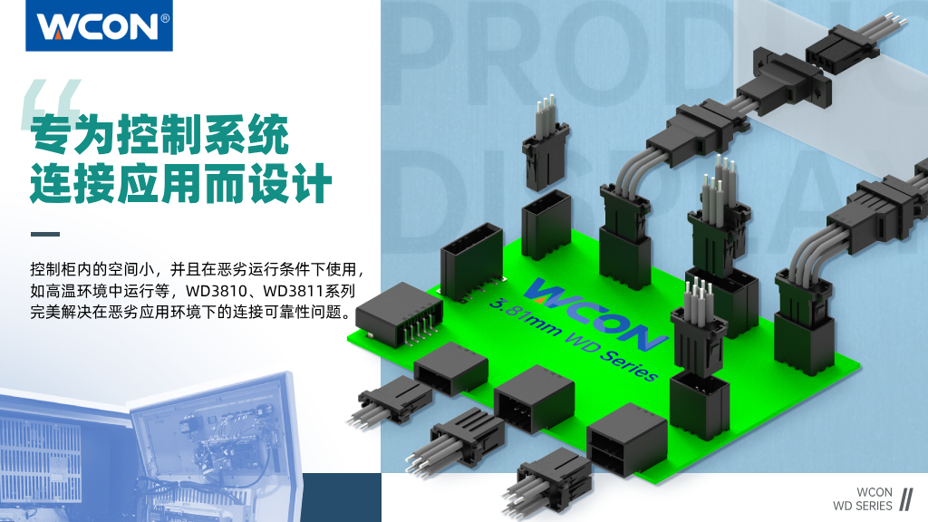 WD3810/WD3811 系列华体会线上平台(集团)官方网站：3.81mm 间距，专为控制系统连接应用而设计