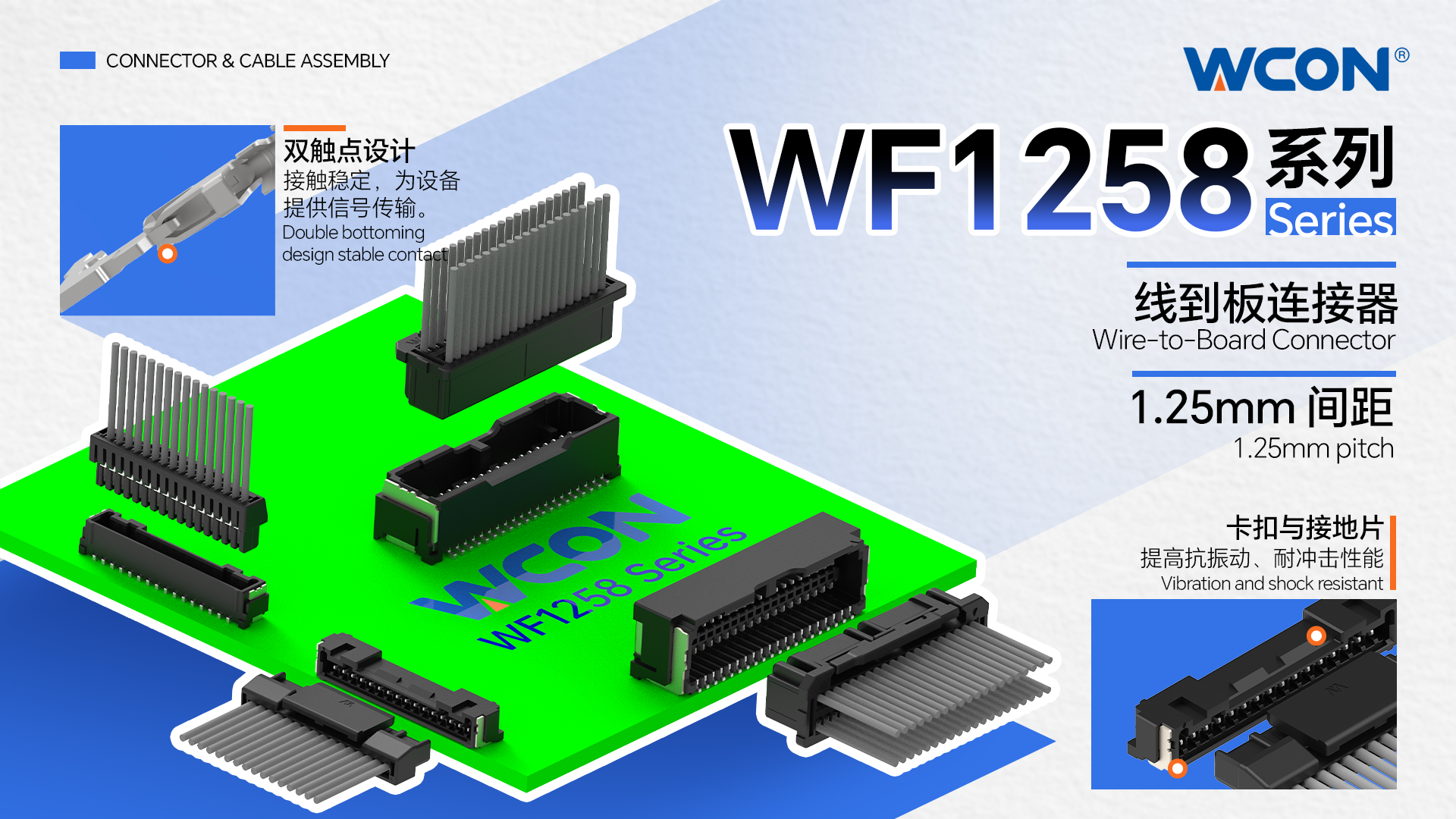 WF1258 系列汽车华体会线上平台(集团)官方网站 |1.25mm间距高密度线对板解决方案，赋能汽车电子设计