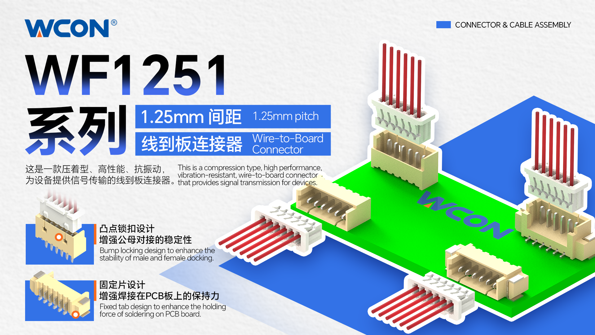 WF1251系列线对板华体会线上平台(集团)官方网站：1.25mm间距压接型，为工业自动化提供可靠连接方案
